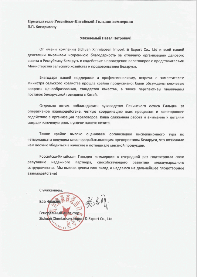 Благодарственные письма