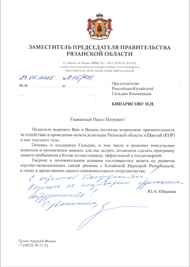 Благодарственные письма