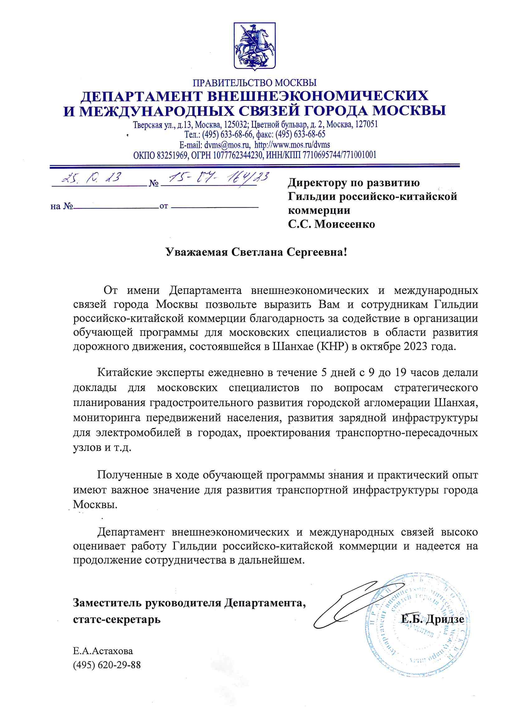 Благодарственные письма