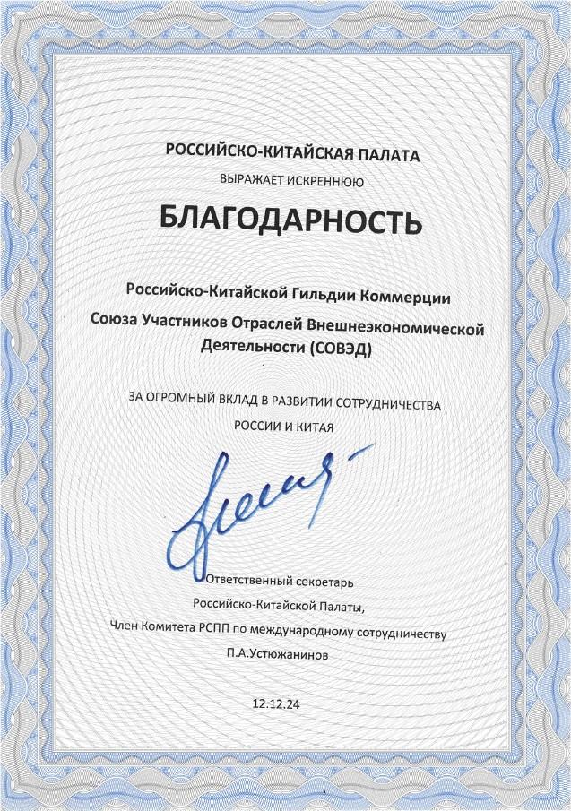 Благодарственные письма