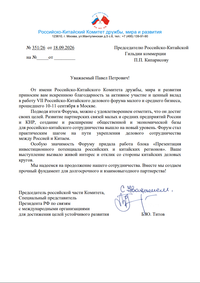 Благодарственные письма