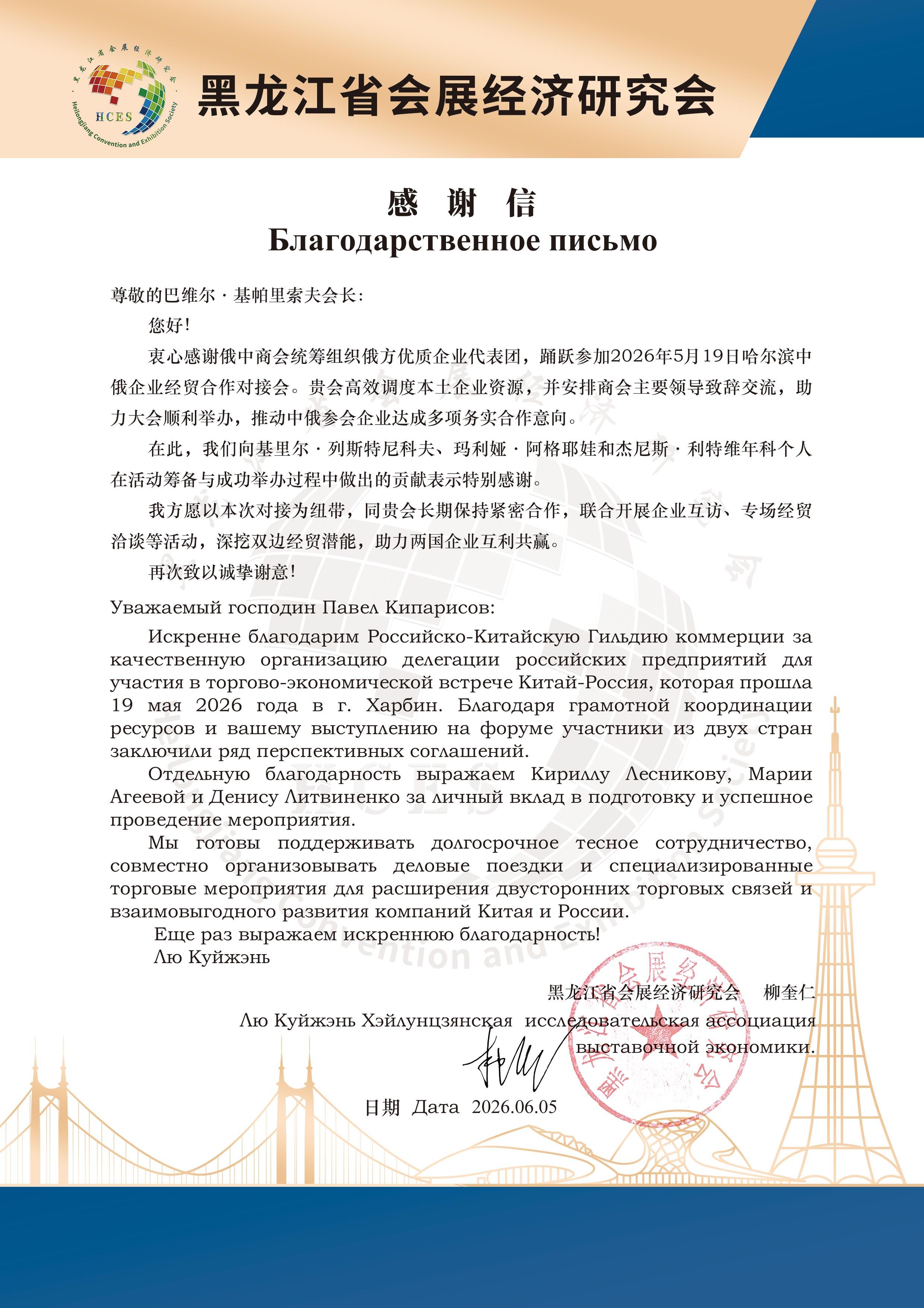 Благодарственные письма