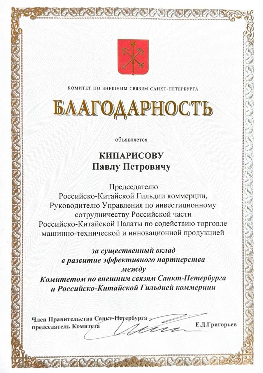 Благодарственные письма