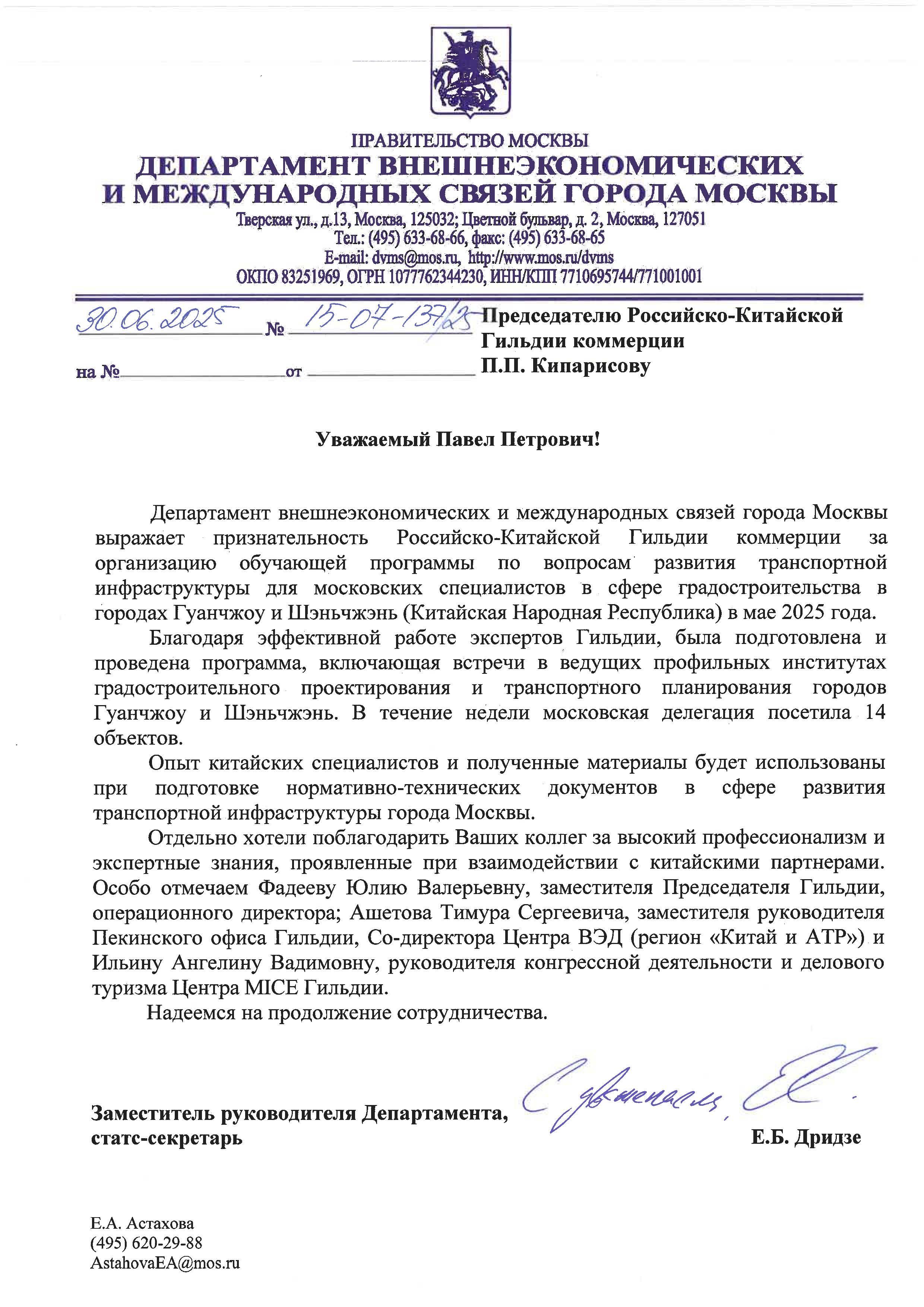 Благодарственные письма