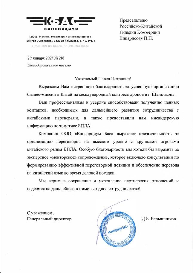 Благодарственные письма