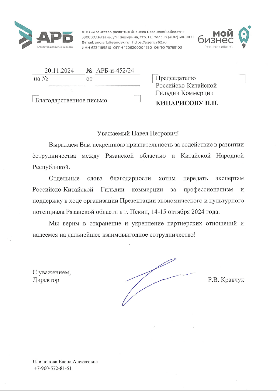 Благодарственные письма