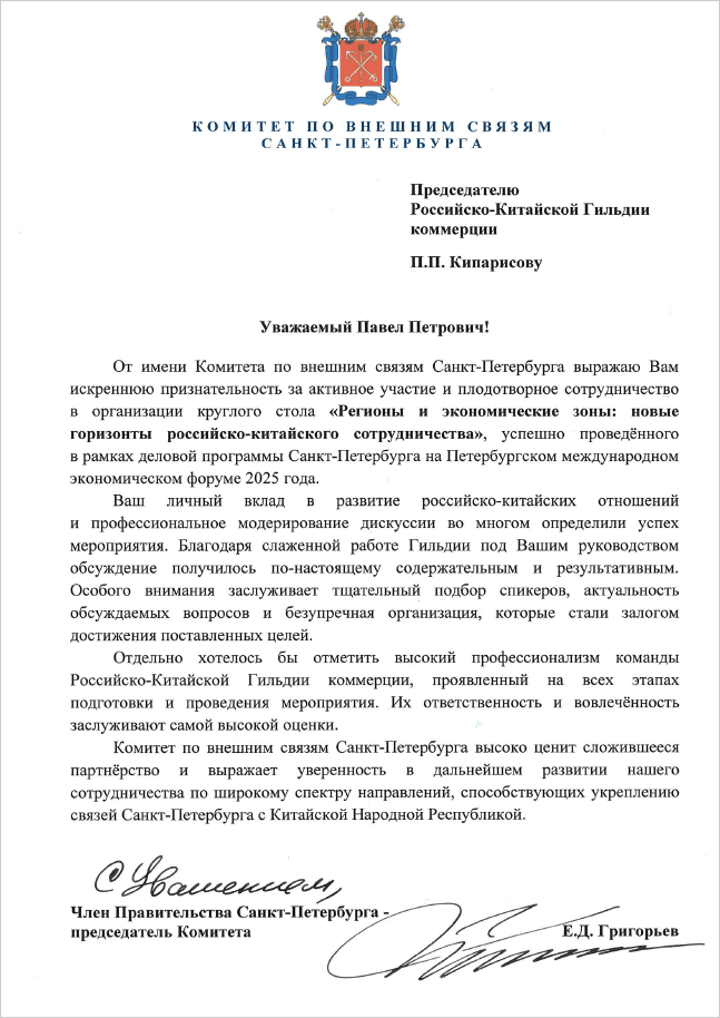 Благодарственные письма