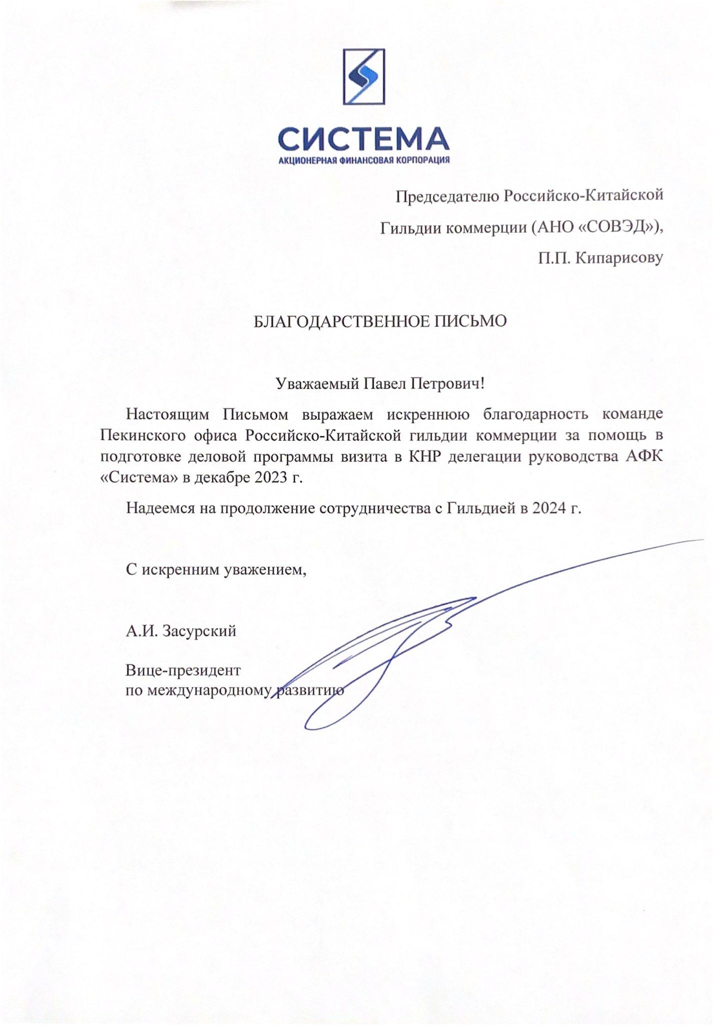 Благодарственные письма