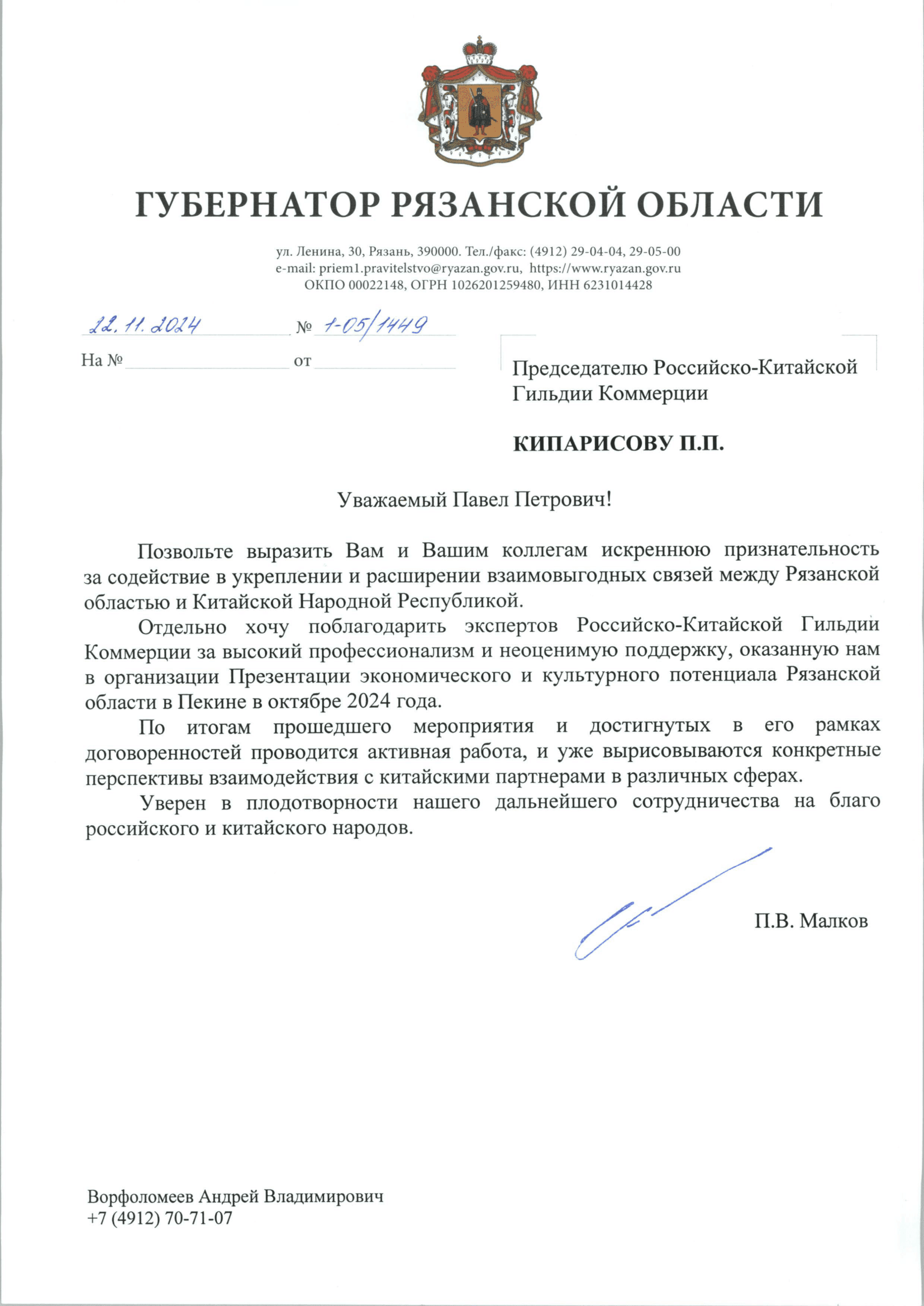 Благодарственные письма