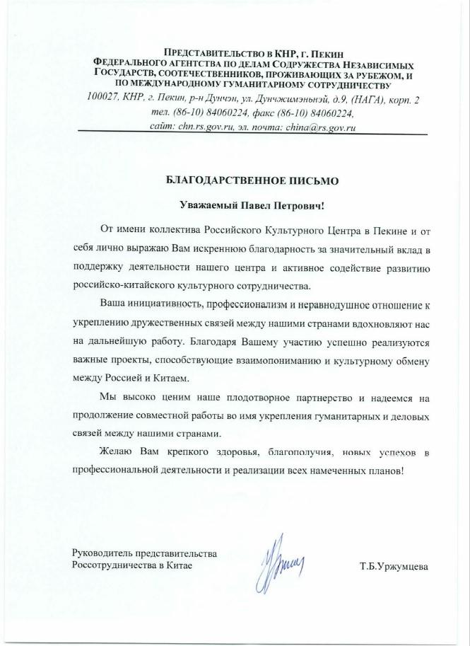 Благодарственные письма