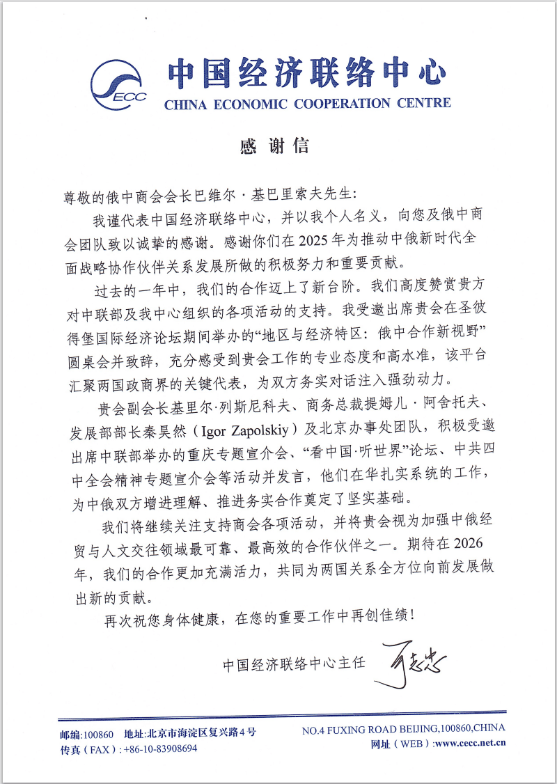感谢信