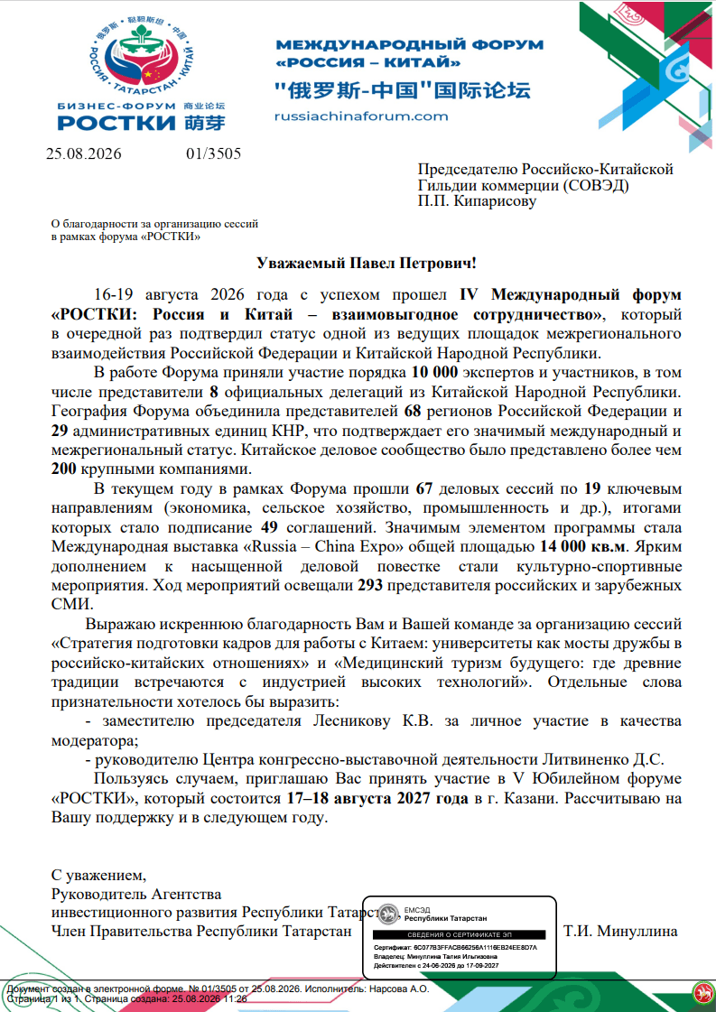 Благодарственные письма