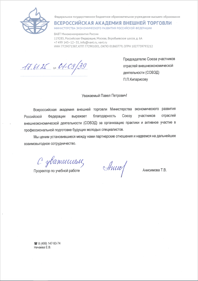 Благодарственные письма