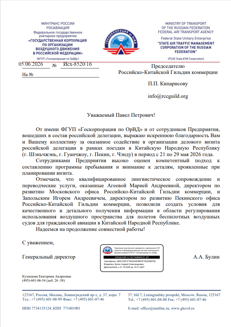 Благодарственные письма